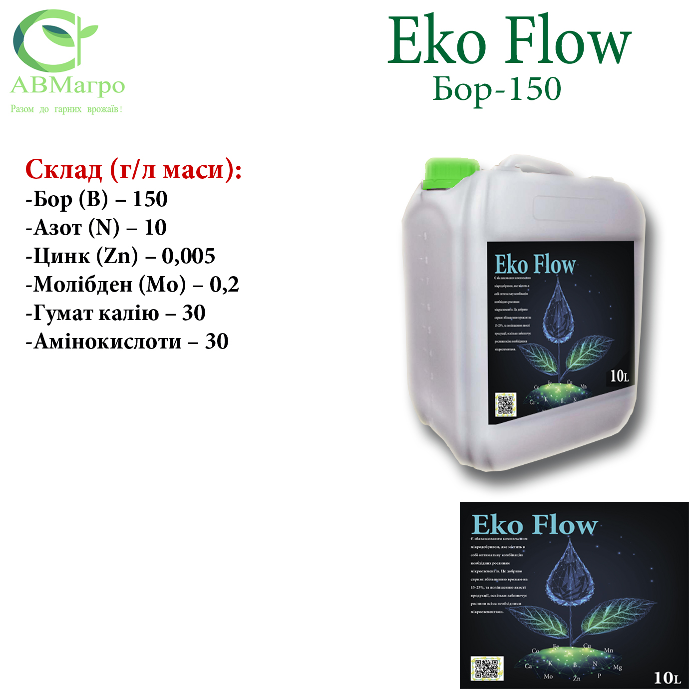 Еко Флов Бор