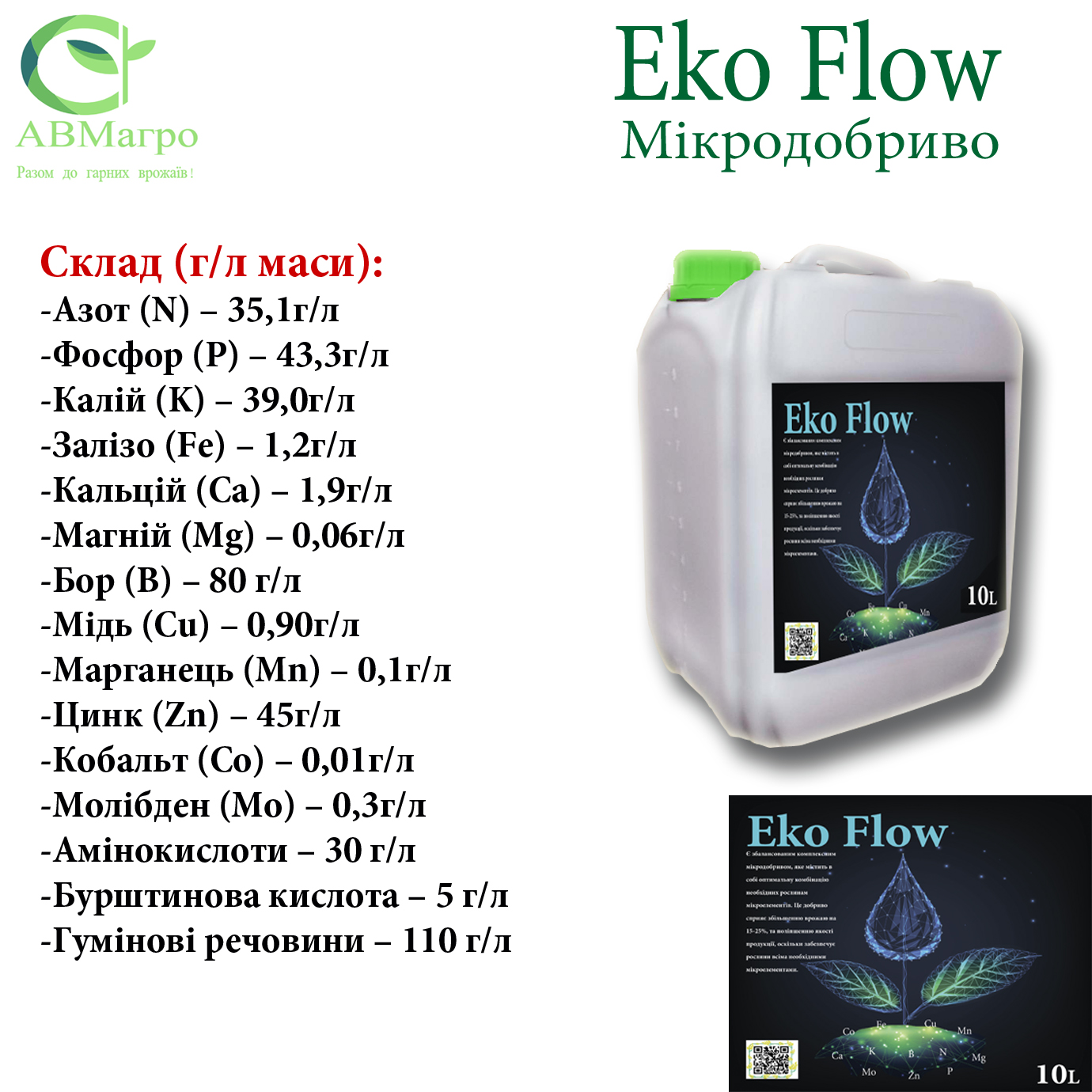 Еко Флов мікродобриво